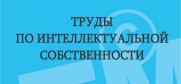 Article by Andrey Rikhter, Senior Adviser to the Representative on Freedom of the Media, OSCE) in “Trudy intellektualnoy sobstvennosti” quarterly journal (Moscow), No 4, 2015.