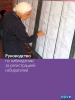 Front cover of the Russian translation of the Handbook for the Observation of Voter Registration (OSCE)