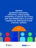 Zbornik odabranih mišljenja, preporuka, inicijativa, upozorenja i sudskih postupaka zbog diskriminacije na osnovu nacionalne pripadnosti ili etničkog porekla (OSCE)
