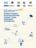 ӘРПК: күрделі тақырып қарапайым тілімен, 2-бөлім. Азаматтардың жолданымымен жұмыс істеу жөніндегі жолбасшы.
 (OSCE)