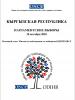 Обложка публикации Кыргызская Республика  Парламентские Выборы 10 октября 2010. (OSCE)