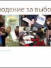 Front cover of the Russian translation of "Election Observation - A decade of monitoring elections: the people and the practice" (OSCE)