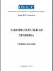 Законодательная техника  (OSCE)